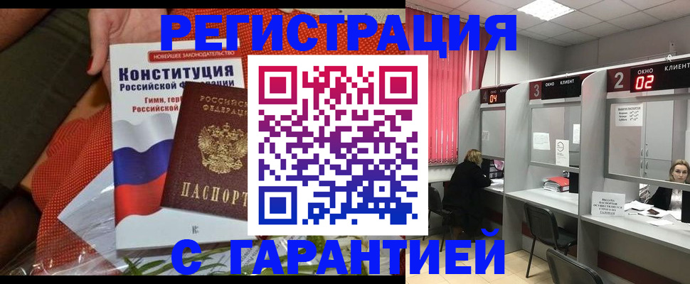 прописка паспорт в Райчихинске