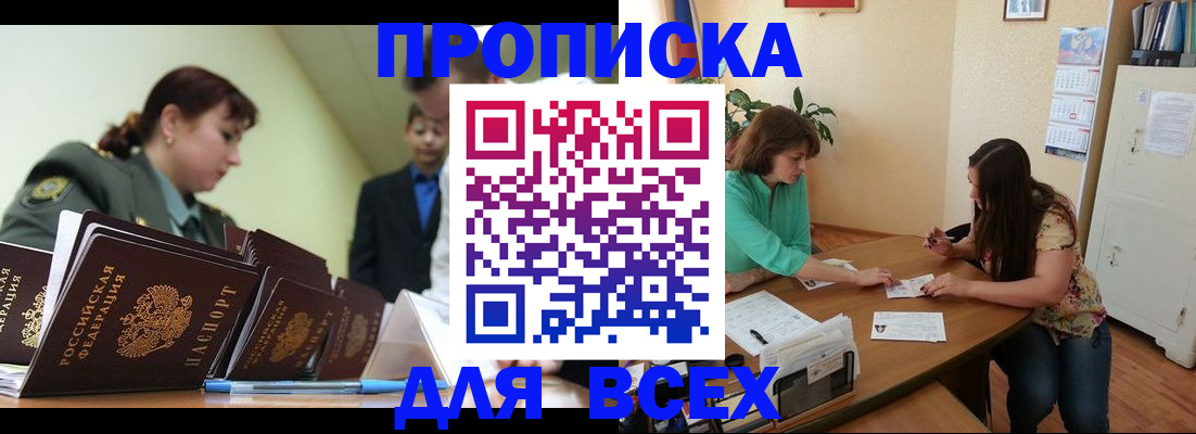 прописка законно в Райчихинске
