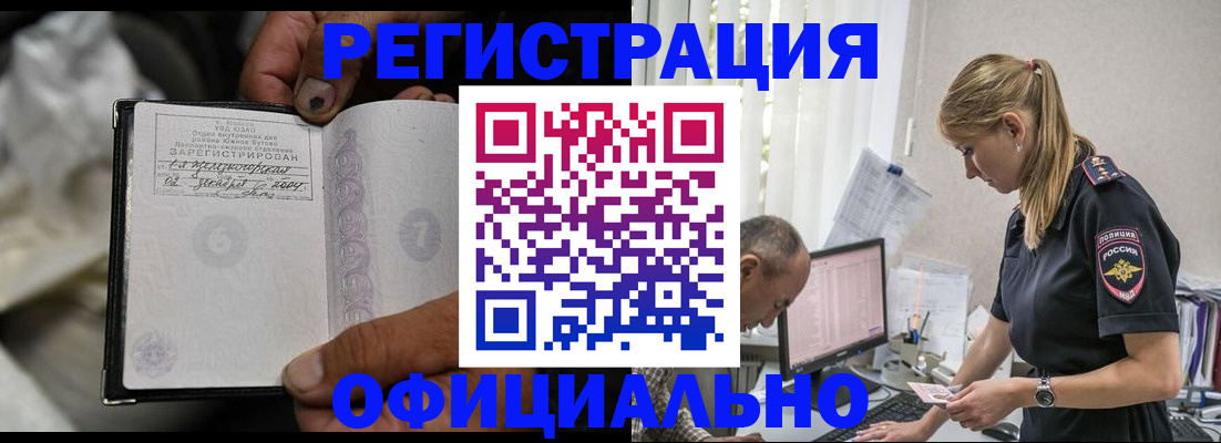 прописка в Райчихинске