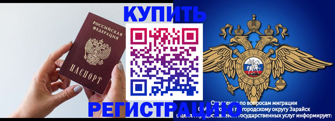 временная регистрация собственник в Райчихинске